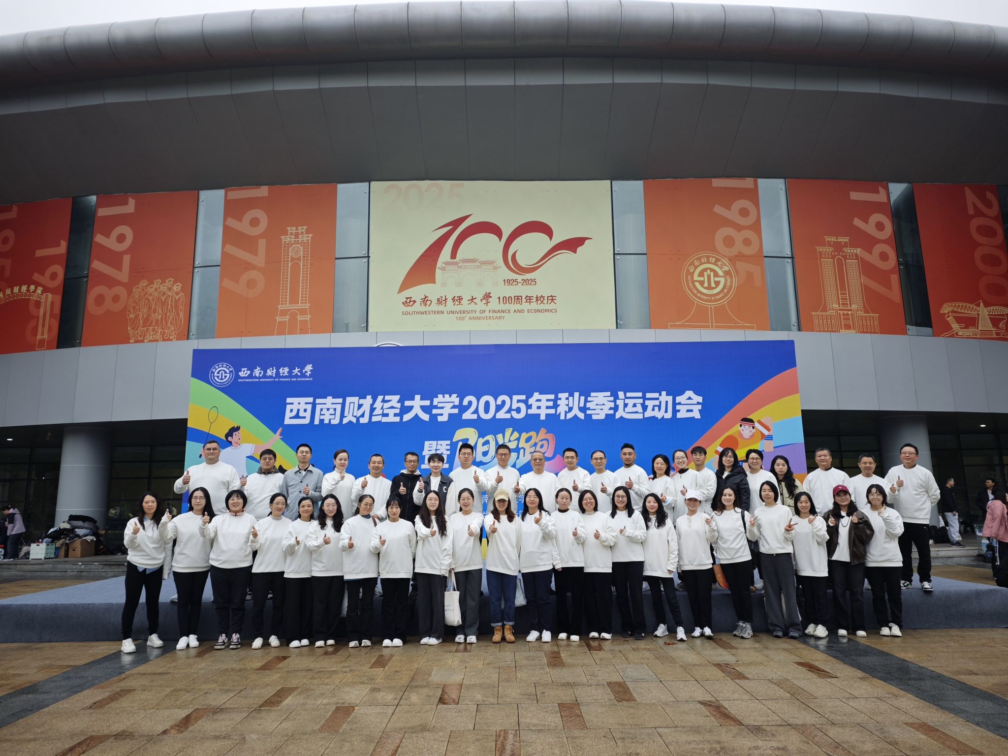 青春逐梦赛场，社会发展研究院师生聚力同行